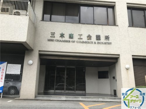 その他　三木商工会議所（その他）まで795m
