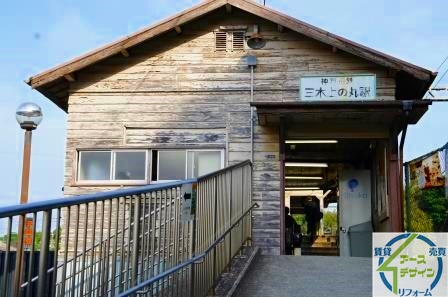 その他　三木上の丸駅（その他）まで793m