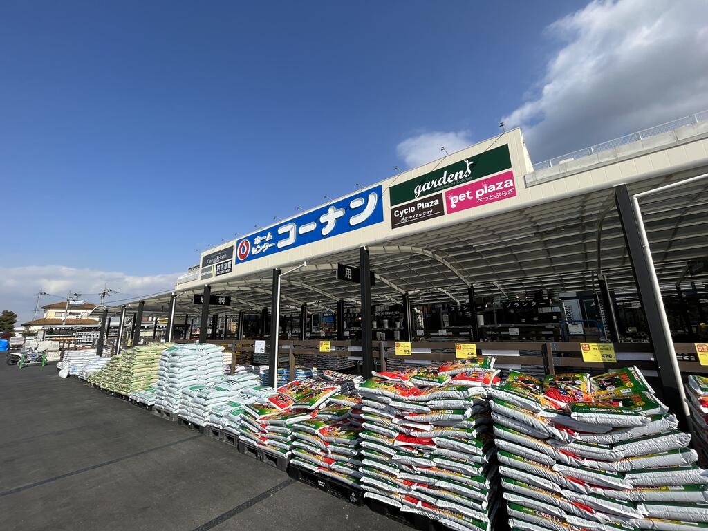 ホームセンター　ホームセンターコーナン外環八尾山本店（ホームセンター）まで564m