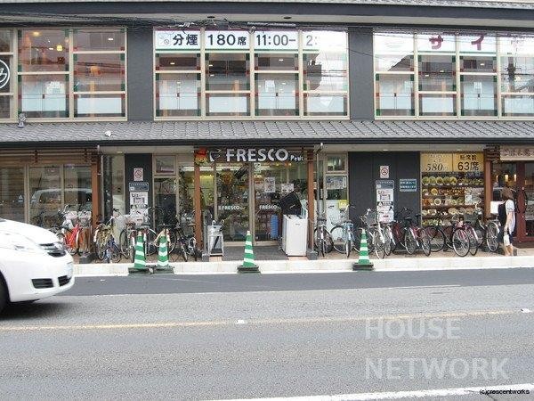 スーパー　フレスコ烏丸今出川店（スーパー）まで130m