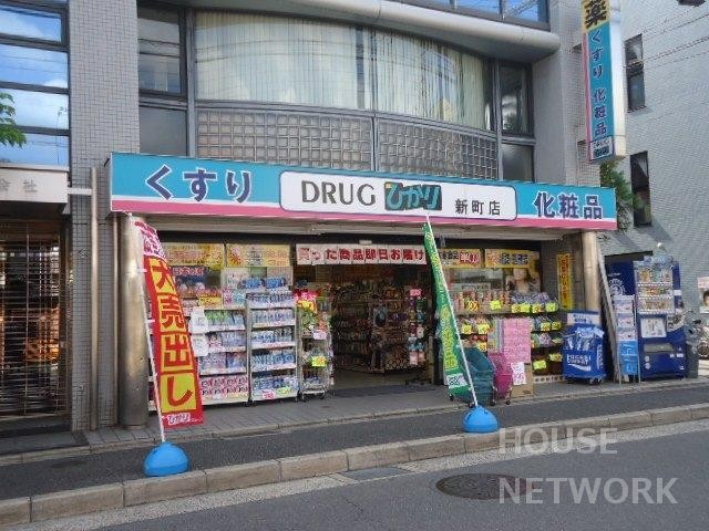 ドラックストア　ドラッグひかり新町店（ドラッグストア）まで350m