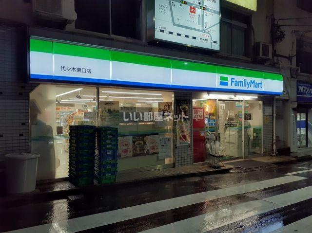コンビニ　ファミリーマート代々木東口店（コンビニ）まで684m