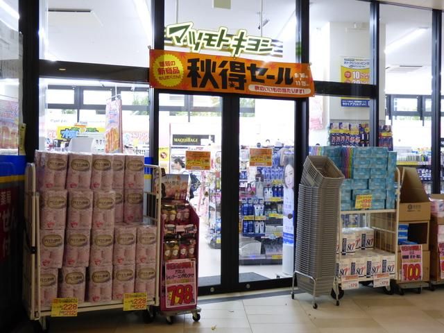 ドラックストア　マツモトキヨシ（ドラッグストア）まで1012m