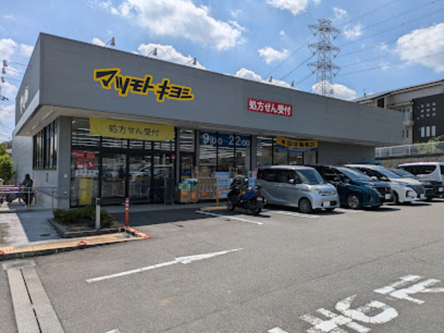 ドラックストア　マツモトキヨシ稲城上平尾店（ドラッグストア）まで492m