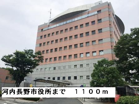 役所　河内長野市役所（役所）まで1100m