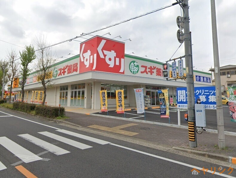 ドラックストア　スギ薬局極楽店（ドラッグストア）まで151m