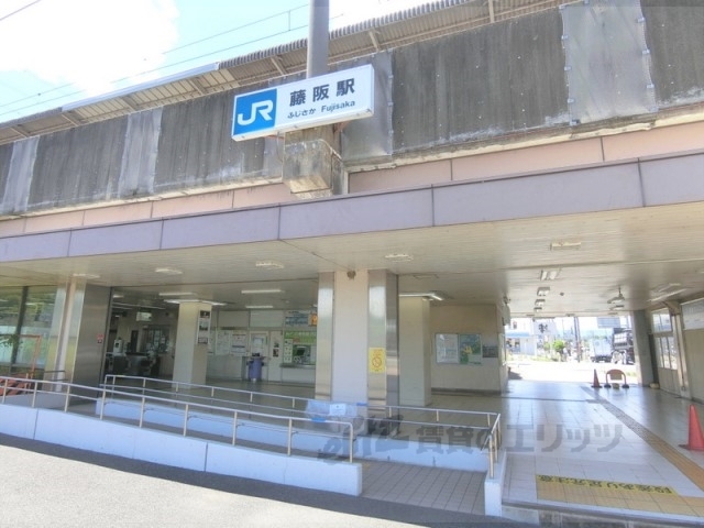 その他　ＪＲ藤阪駅（その他）まで900m