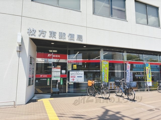 郵便局　枚方東郵便局（郵便局）まで500m