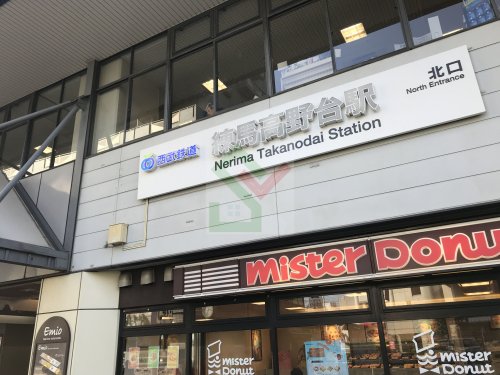 その他　練馬高野台駅（その他）まで800m