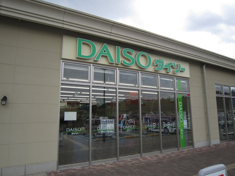 ショッピングセンター　ダイソー フォレストモール富士河口湖店（ショッピングセンター）まで1835m