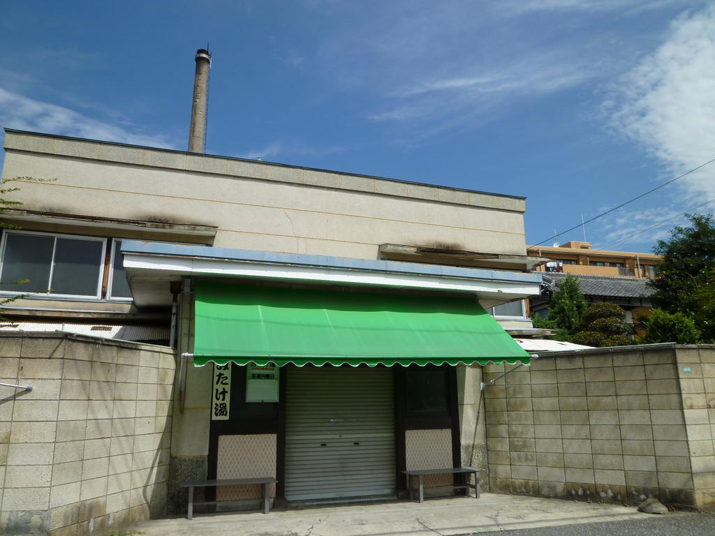 その他　みたけ湯（その他）まで900m