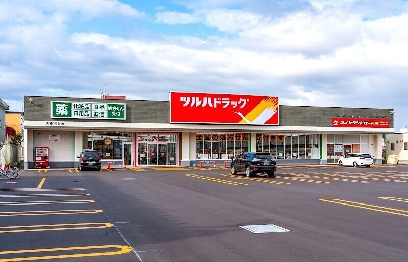 ドラックストア　ツルハドラッグ発寒13条店（ドラッグストア）まで485m