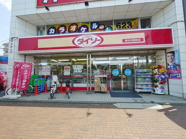 小学校　ザ・ダイソー東所沢駅前店（小学校）まで898m