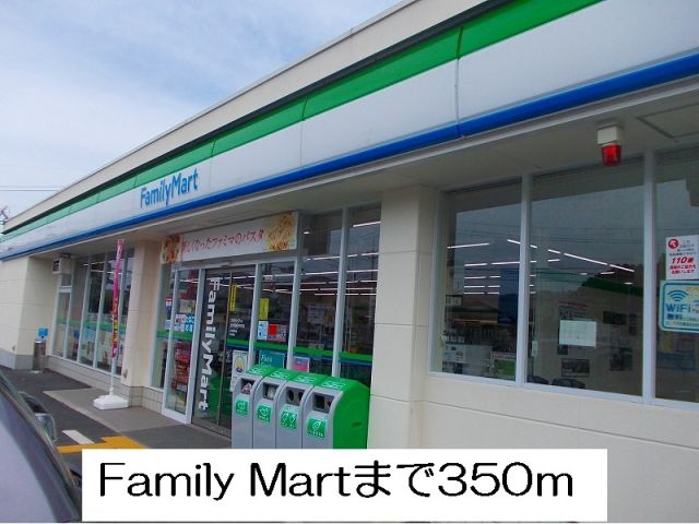 コンビニ　ファミリーマート（コンビニ）まで350m