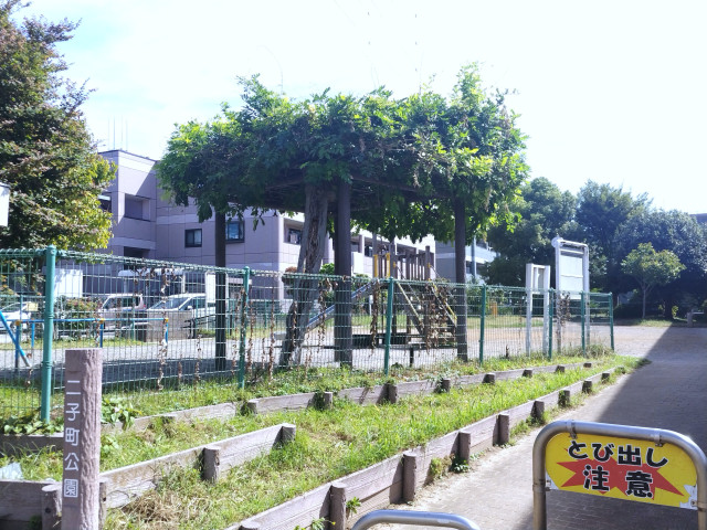 公園　二子町公園（公園）まで350m