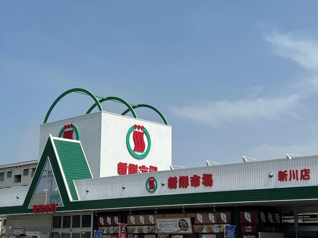 スーパー　新鮮市場（スーパー）まで500m