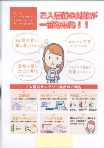 その他部屋・スペース