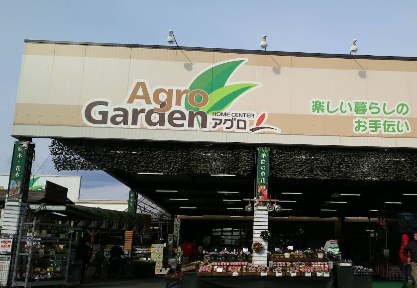 ホームセンター　アグロガーデン 砥堀店（ホームセンター）まで2333m