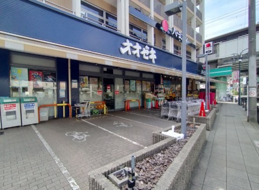 スーパー　スーパーオオゼキ八幡山店（スーパー）まで409m