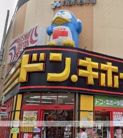 スーパー　ドンキホーテ（スーパー）まで548m