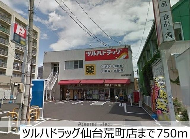 ドラックストア　ツルハドラッグ荒町店（ドラッグストア）まで750m