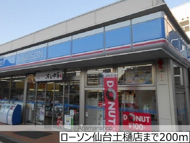 コンビニ　ローソン土樋店（コンビニ）まで200m