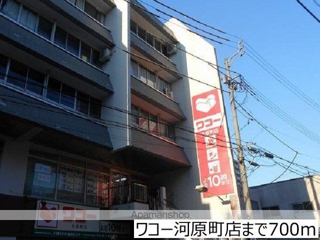 スーパー　ワコー河原町店（スーパー）まで700m