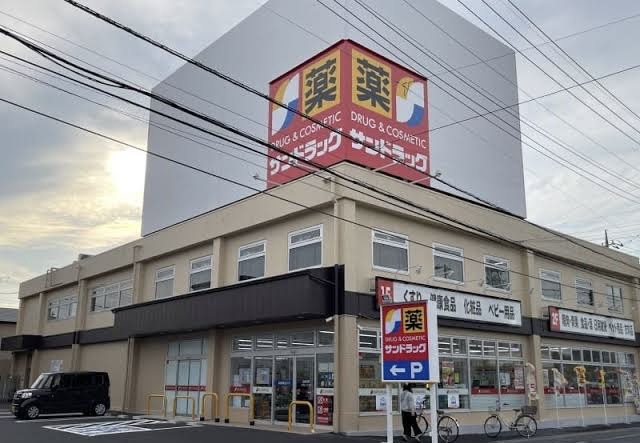 ドラックストア　サンドラッグ 八潮中央店（ドラッグストア）まで1000m