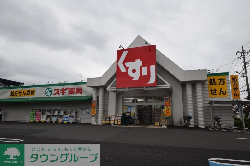 ドラックストア　スギ薬局草加店（ドラッグストア）まで680m