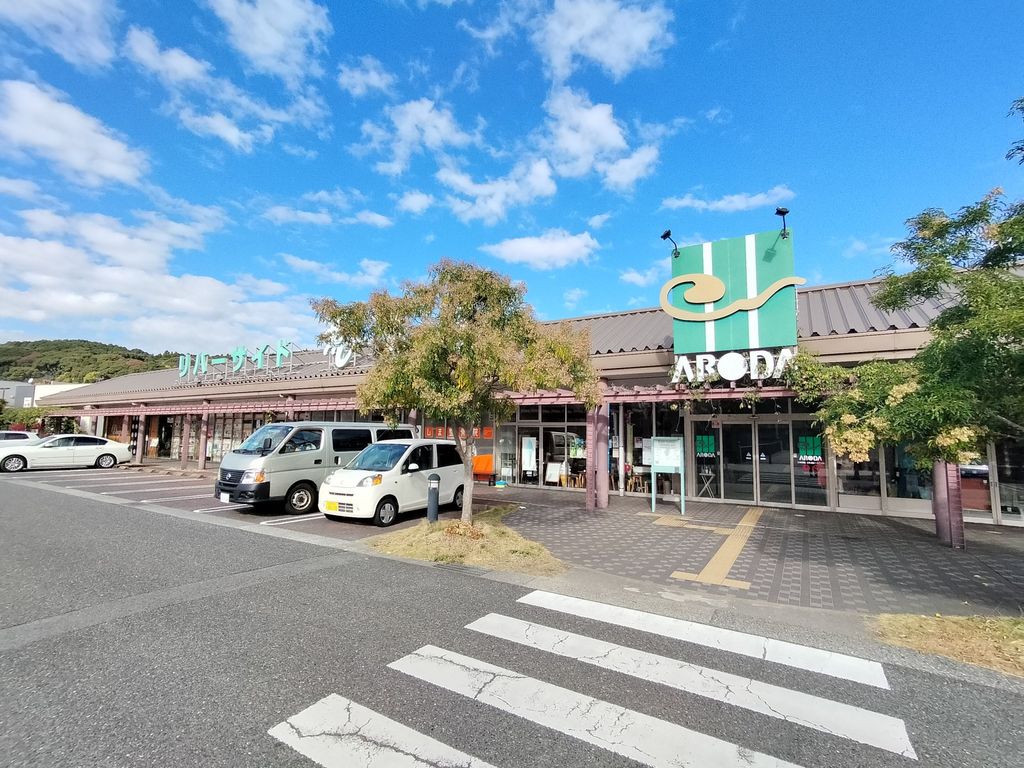 ショッピングセンター　リバーサイド荒生田（ショッピングセンター）まで1920m