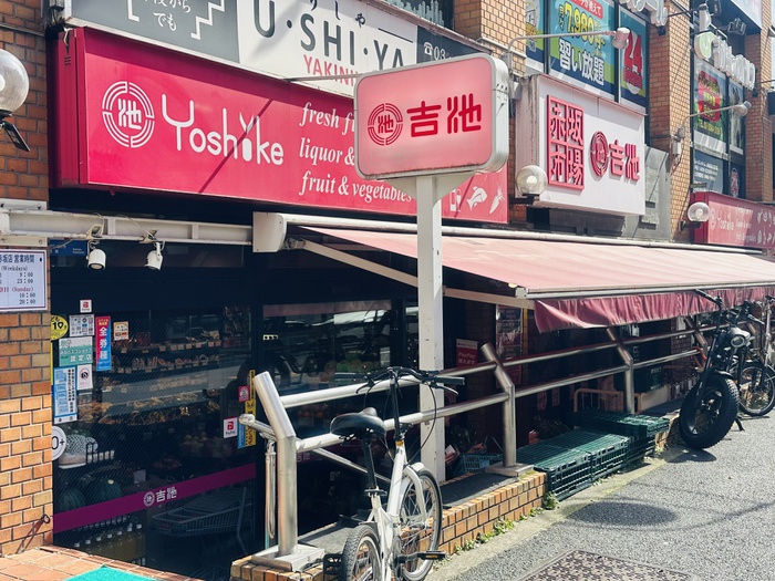 スーパー　吉池赤坂店（スーパー）まで750m