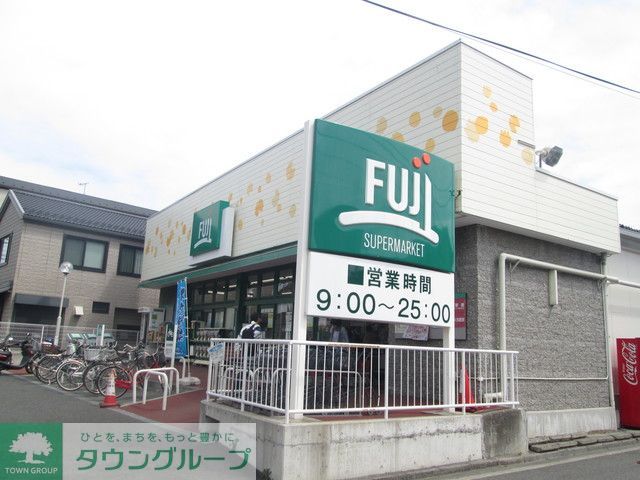 スーパー　★★Fuji（スーパー）まで890m
