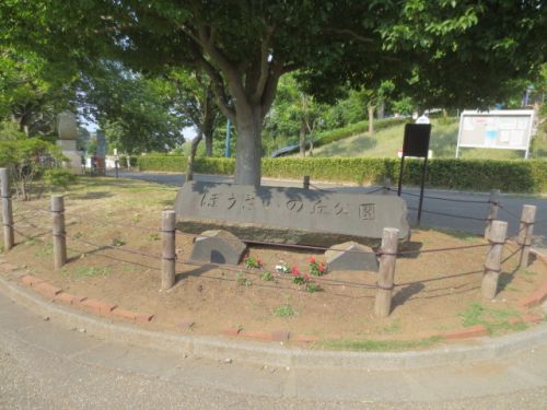 公園　ぼうさいの丘公園（公園）まで1219m