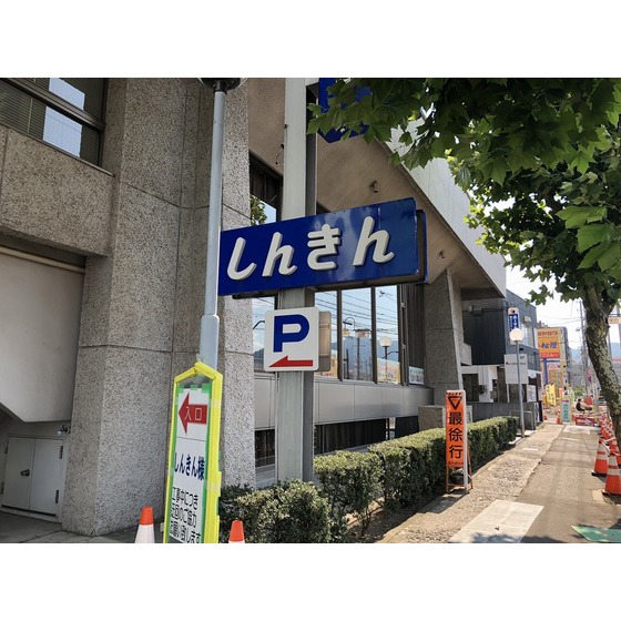 銀行　長野信用金庫七瀬支店（銀行）まで664m