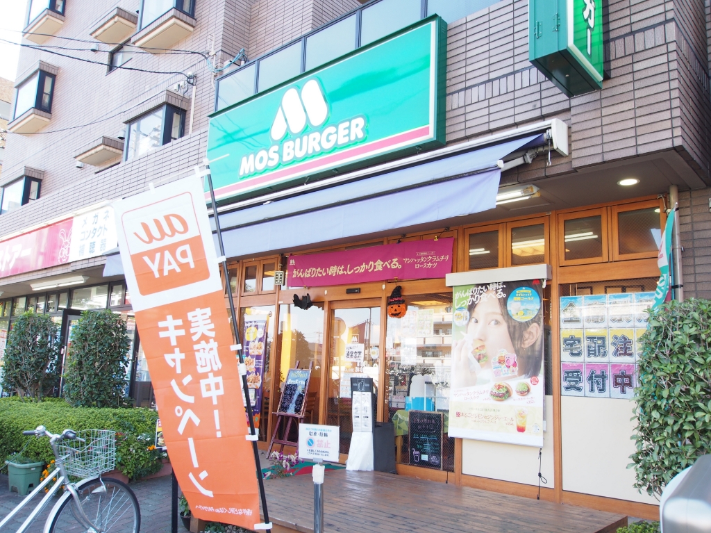 その他　モスバーガー平和台店（その他）まで104m