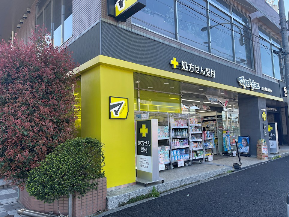 ドラックストア　マツモトキヨシ平和台駅前店（ドラッグストア）まで276m