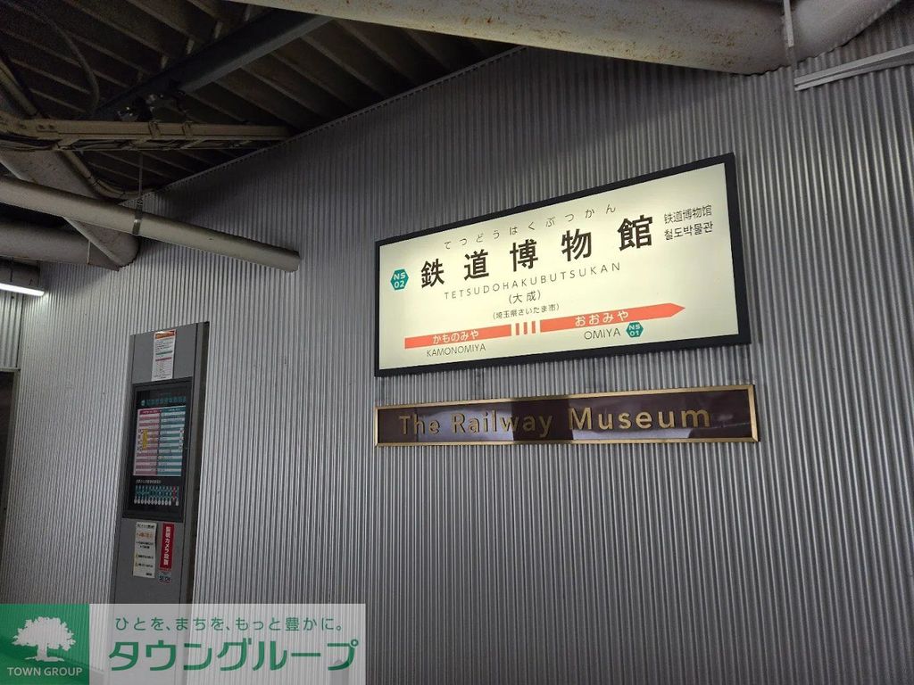 その他　鉄道博物館駅(ニューシャトル 伊奈線)（その他）まで900m