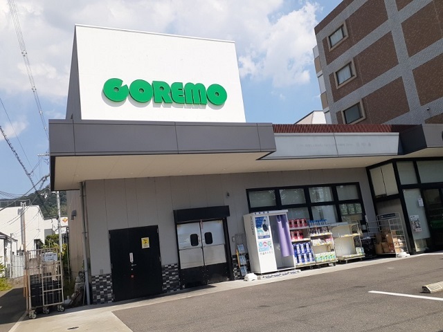 スーパー　コレモ様（スーパー）まで1300m