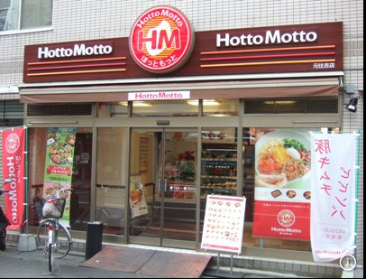 飲食店　ほっともっと横浜東口店（飲食店）まで1169m