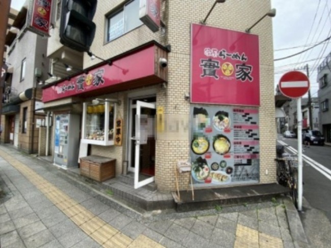 飲食店　實家（飲食店）まで1083m