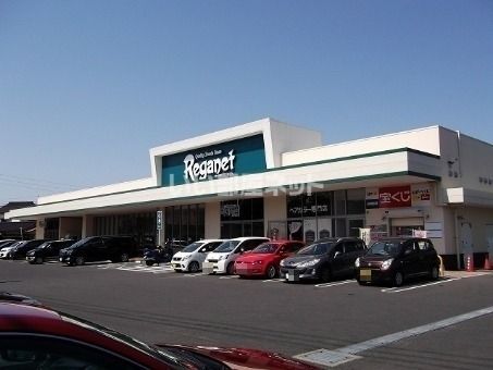 スーパー　レガネット 中間店（スーパー）まで1639m