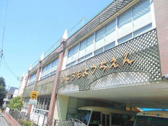幼稚園・保育園　みころも幼稚園（幼稚園・保育園）まで558m