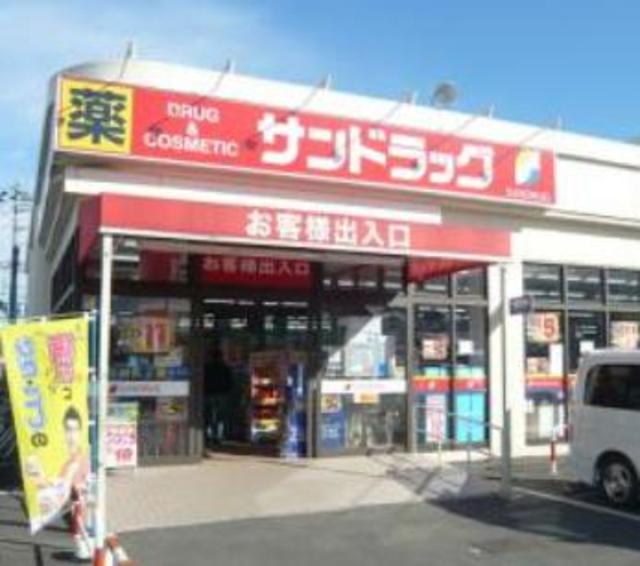 ドラックストア　サンドラッグ南平店（ドラッグストア）まで744m
