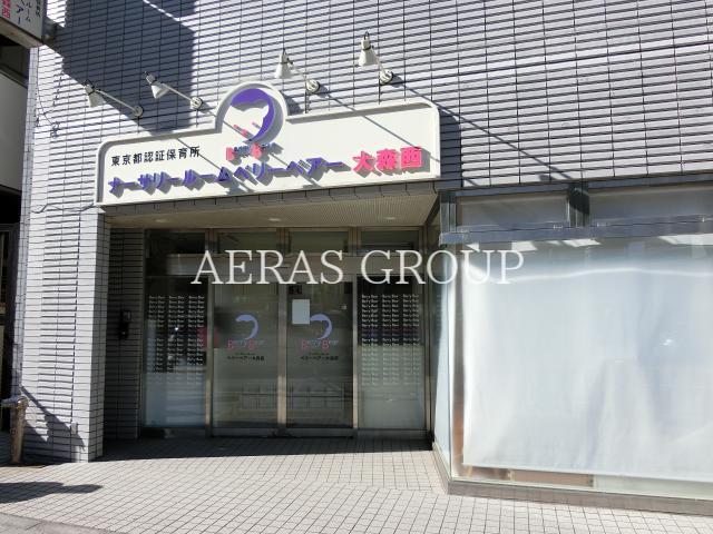 幼稚園・保育園　ナーサリールーム ベリーベアー 大森西 分園（幼稚園・保育園）まで113m