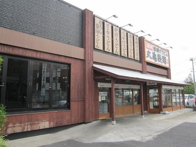 飲食店　丸亀製麺立川店（飲食店）まで758m