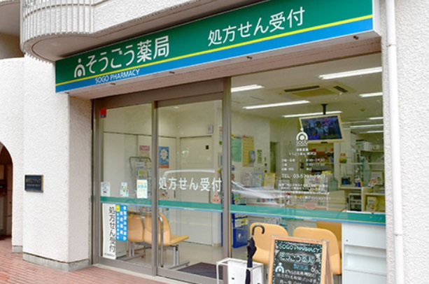 ドラックストア　そうごう薬局駒沢店（ドラッグストア）まで565m