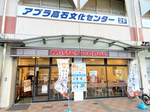 飲食店　ミスタードーナツ 高石駅前ショップ（飲食店）まで512m