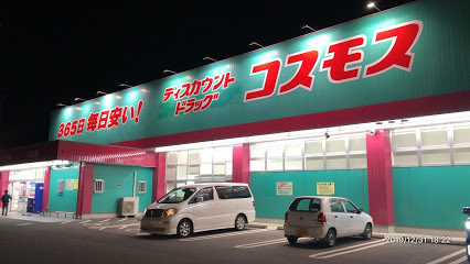 ドラックストア　コスモス（ドラッグストア）まで457m