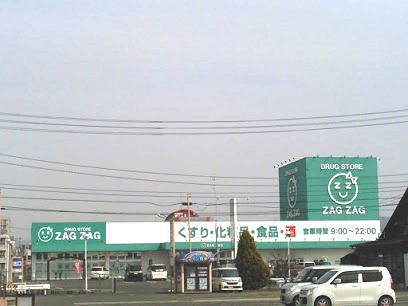 ドラックストア　ザグザグ（ドラッグストア）まで1376m