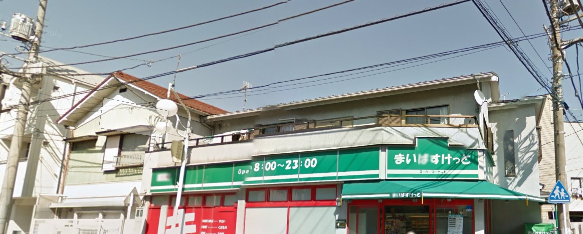 スーパー　まいばすけっと渡田向町店（スーパー）まで603m